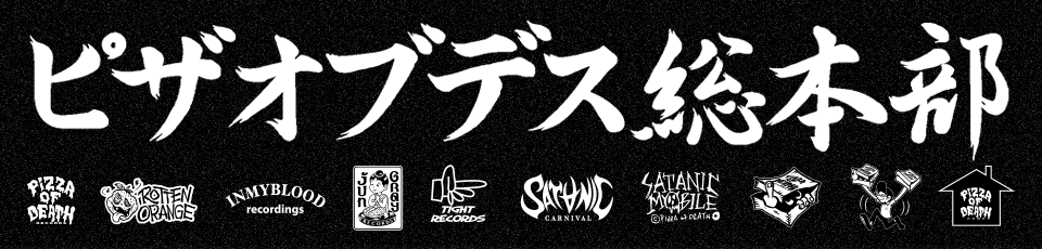 11/26 BBQ CHICKENS presents コンセプト・オムニバスアルバム「Japanese Katana Soundtrack」発売決定  «  Pizza Of Death 総本部