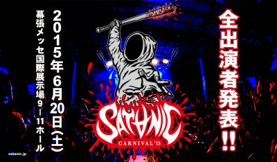 SATANIC CARNIVAL ’15 フルラインナップ発表！
