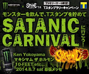 SATANIC x Monster Energy Tスタンプラリー開催中！